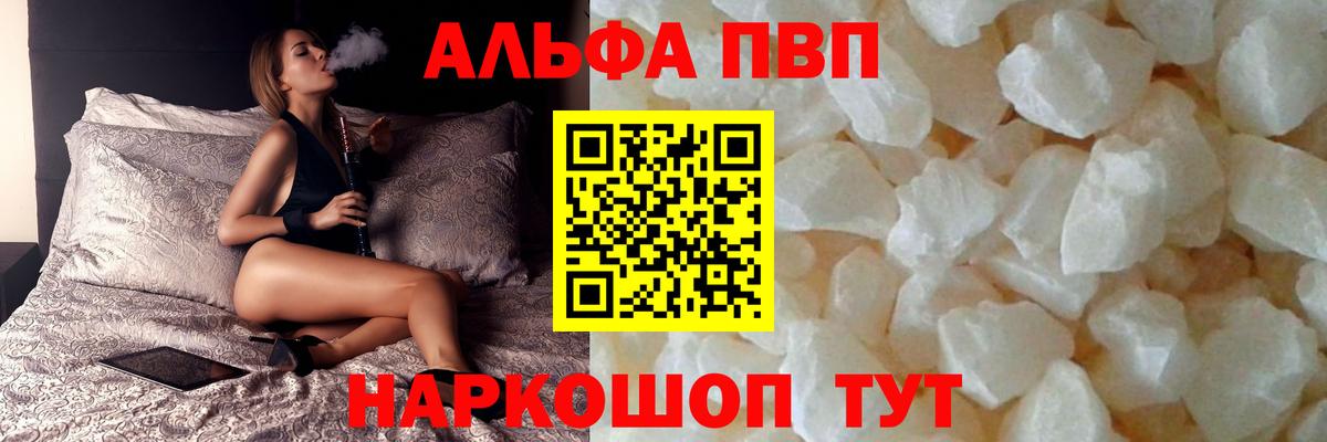Кисловодск  APVP кристаллы  APVP VHQ  A PVP кристаллы  Вход с VPN 