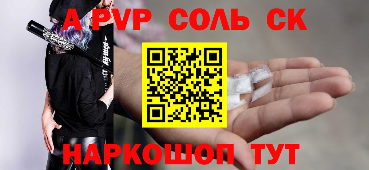Alpha-PVP СК КРИС Кисловодск
