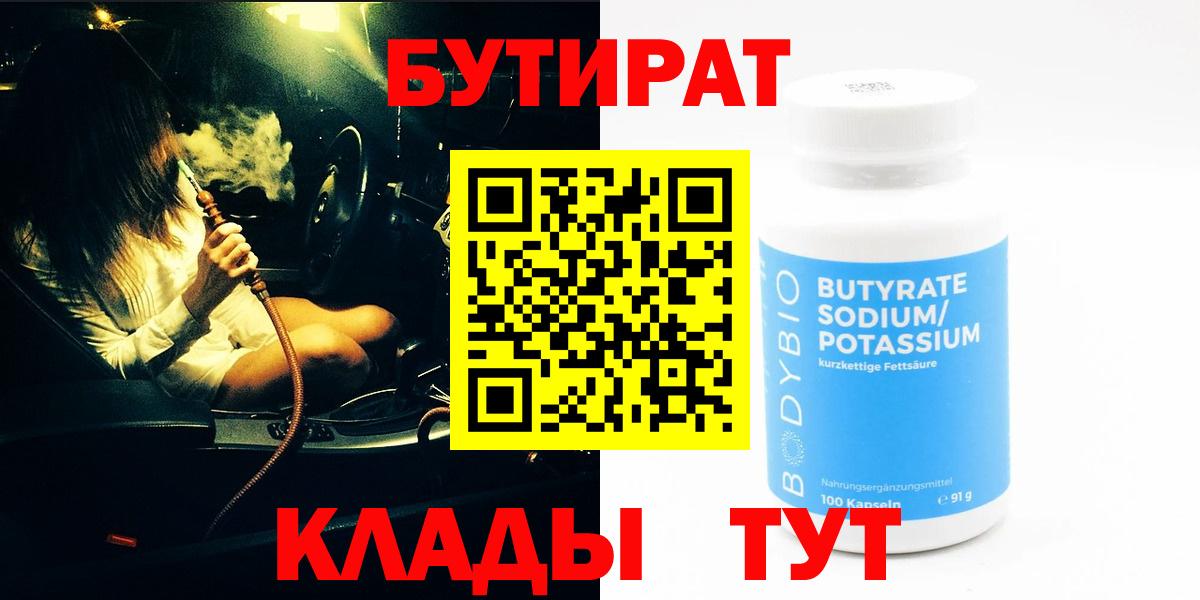 БУТИРАТ бутик Кисловодск