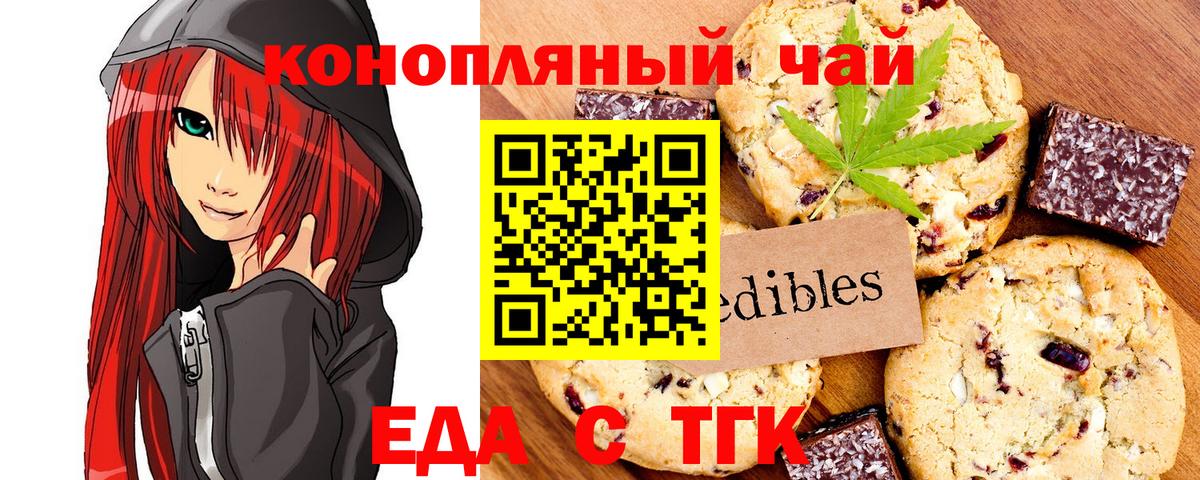 Еда ТГК конопля  Вход с VPN  Кисловодск 