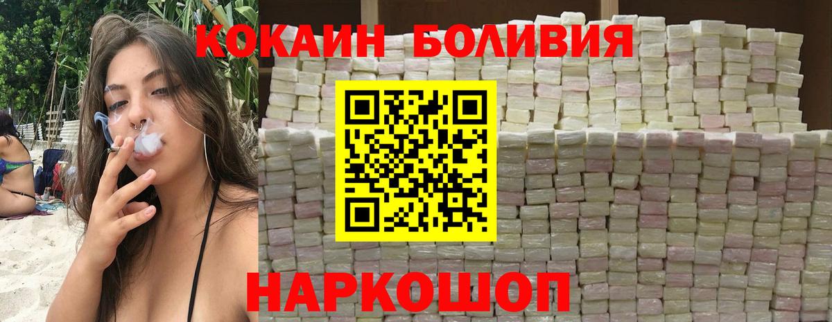 Кокаин Колумбийский  КОКАИН 97%  Вход с VPN  Кисловодск 