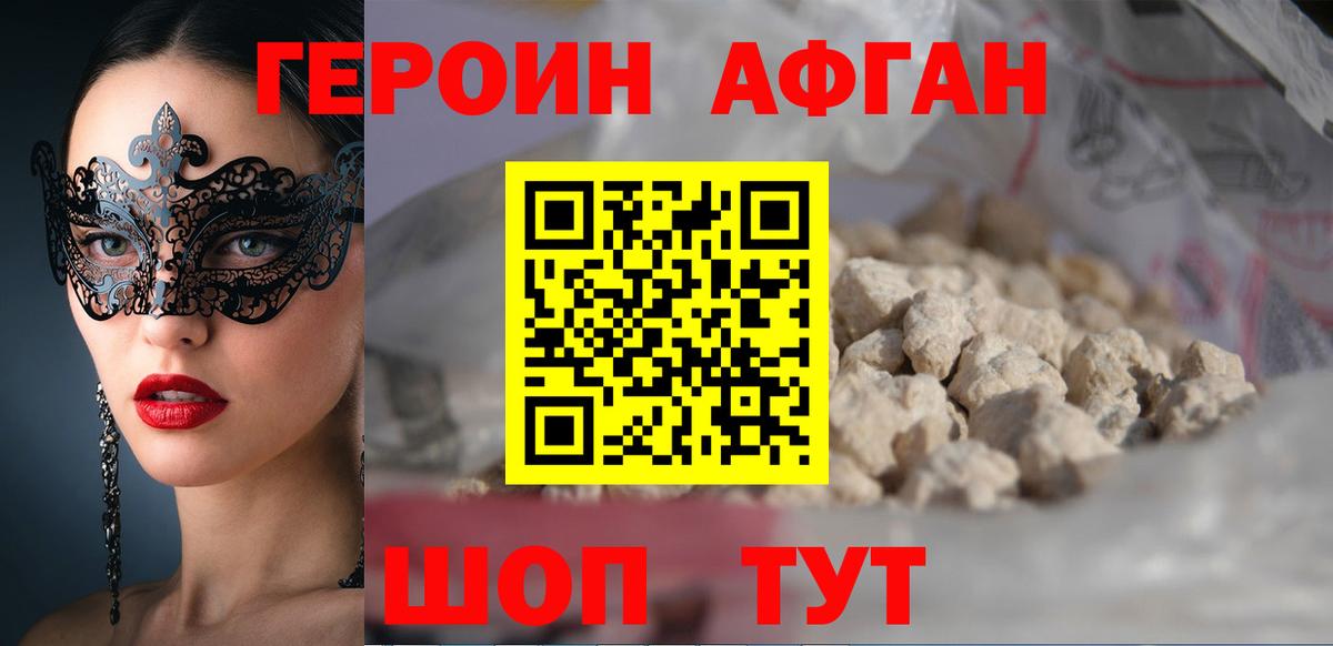 ГЕРОИН белый  Вход с VPN  Кисловодск 