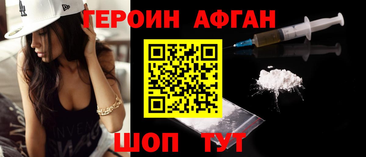 Героин VHQ Кисловодск