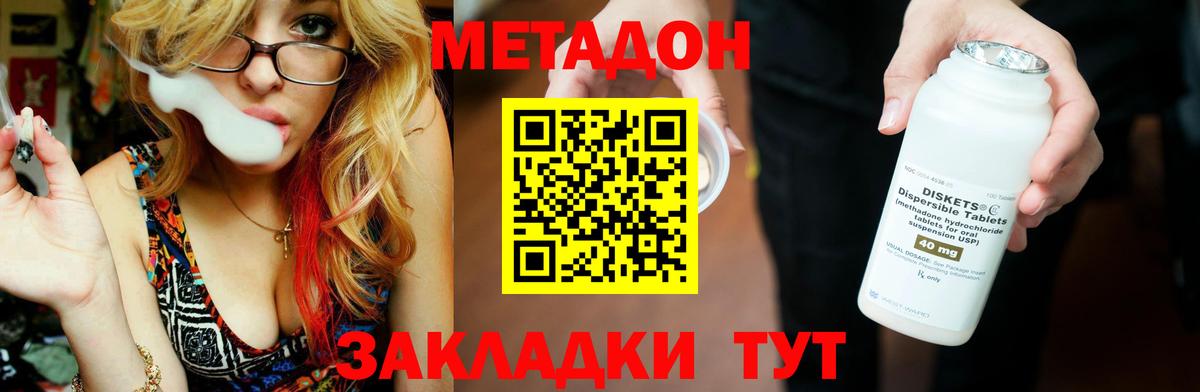 МЕТАДОН methadone  Вход с VPN  Кисловодск 