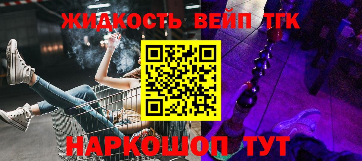 ТГК гашишное масло  Вход с VPN  ТГК вейп  Кисловодск 